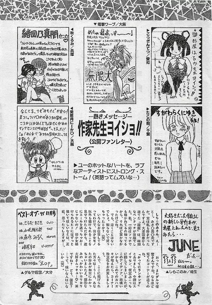 COMIC ピーチクラブ Vol.4 1996年01月号 189ページ