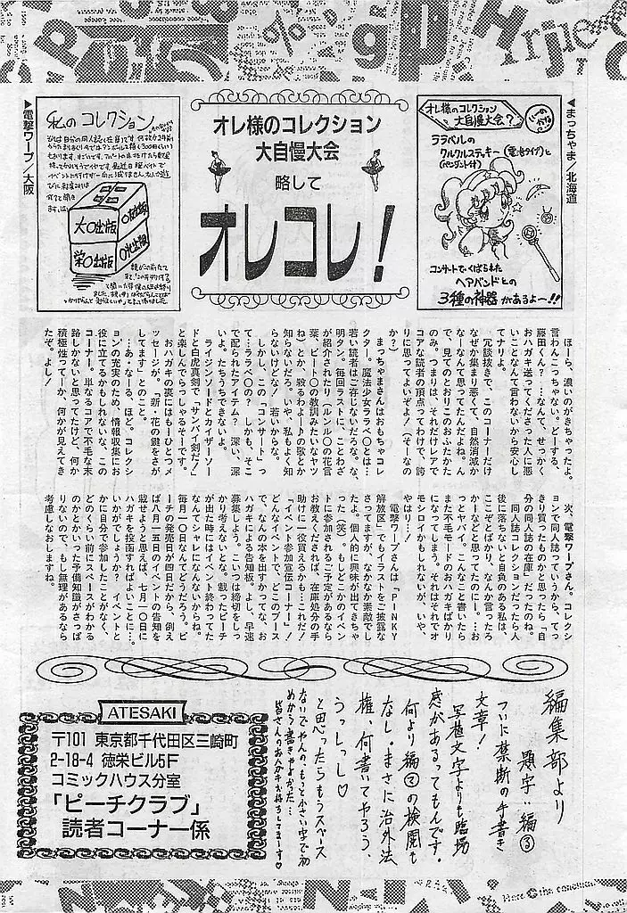 COMIC ピーチクラブ Vol.4 1996年01月号 190ページ