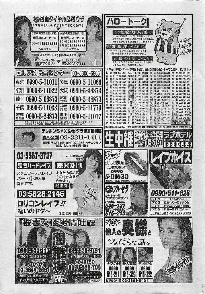 COMIC ピーチクラブ Vol.4 1996年01月号 191ページ