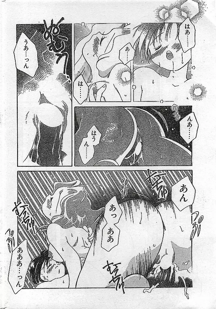 COMIC ピーチクラブ Vol.4 1996年01月号 20ページ