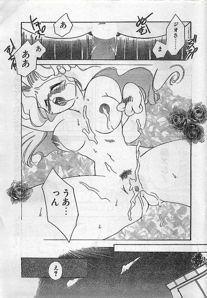 COMIC ピーチクラブ Vol.4 1996年01月号 21ページ