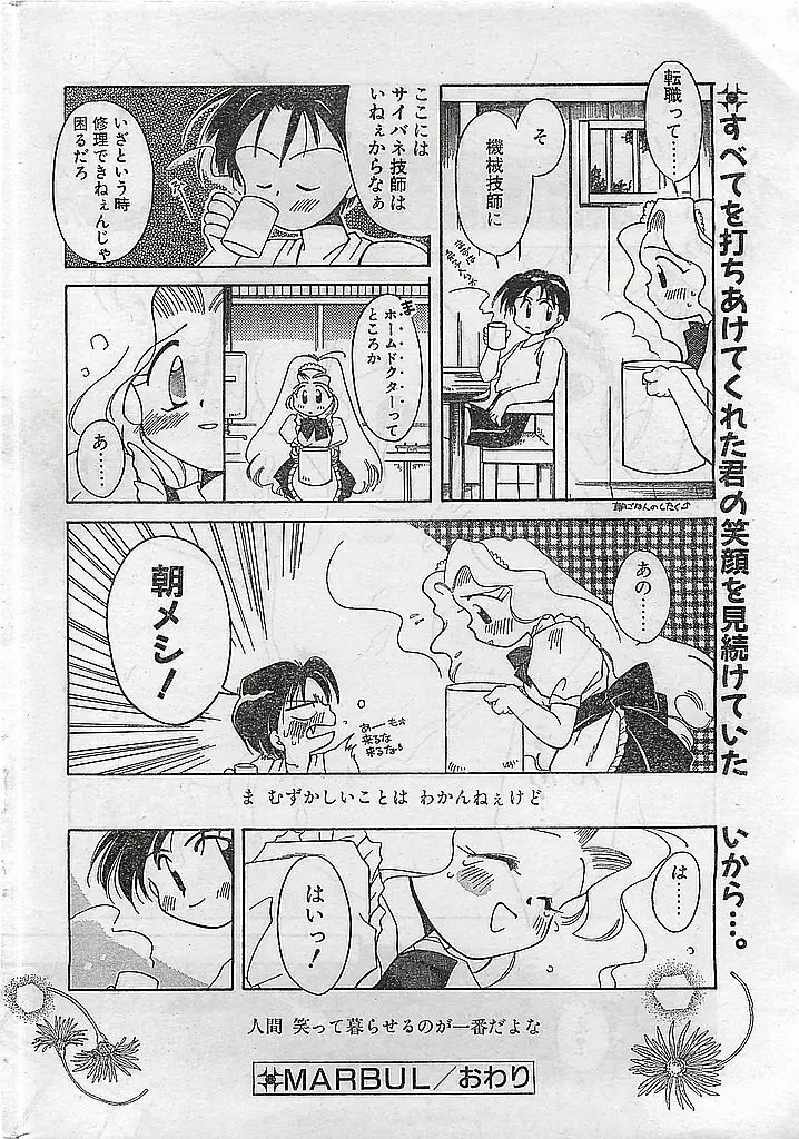COMIC ピーチクラブ Vol.4 1996年01月号 22ページ