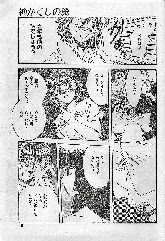 COMIC ピーチクラブ Vol.4 1996年01月号 45ページ