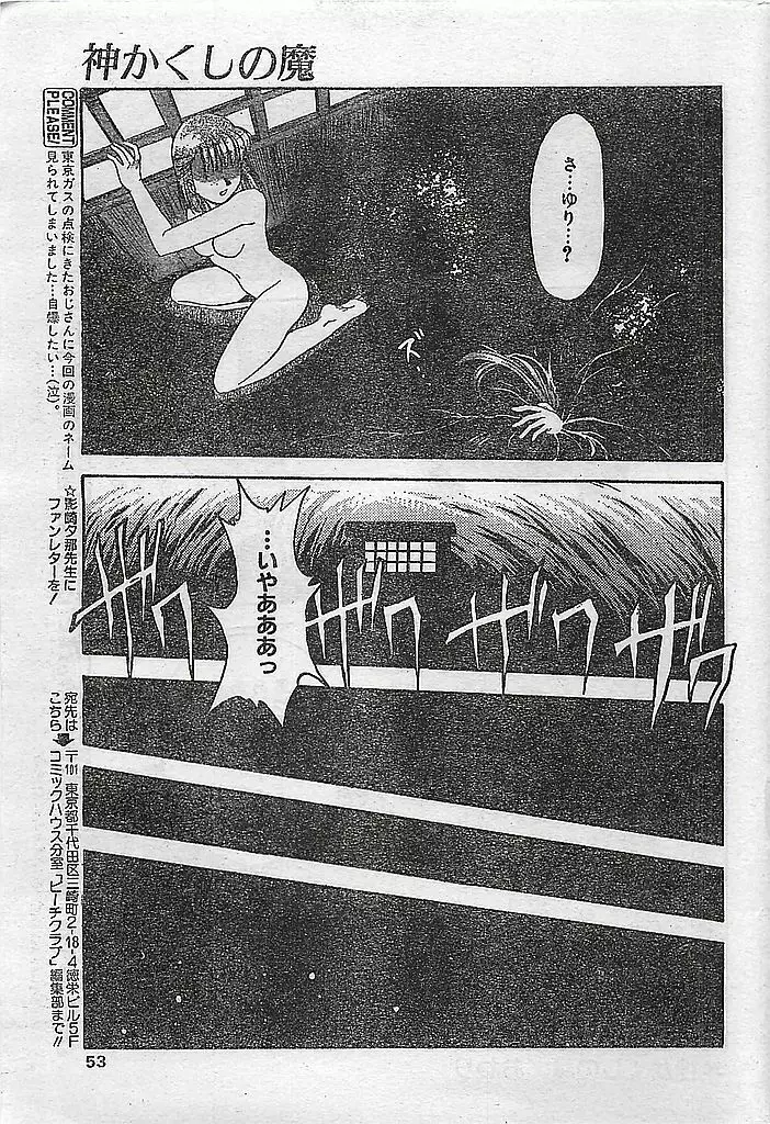 COMIC ピーチクラブ Vol.4 1996年01月号 53ページ