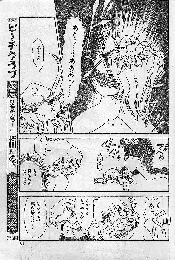 COMIC ピーチクラブ Vol.4 1996年01月号 61ページ
