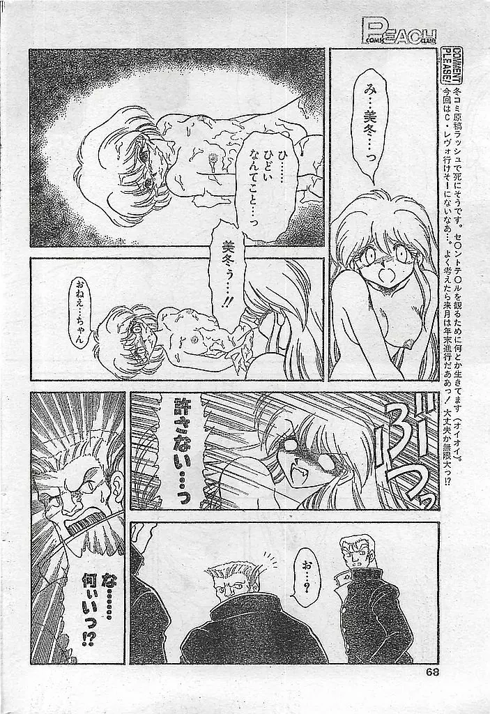 COMIC ピーチクラブ Vol.4 1996年01月号 68ページ