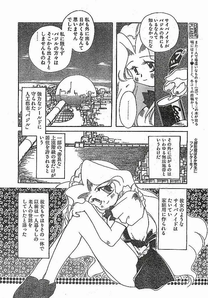 COMIC ピーチクラブ Vol.4 1996年01月号 8ページ
