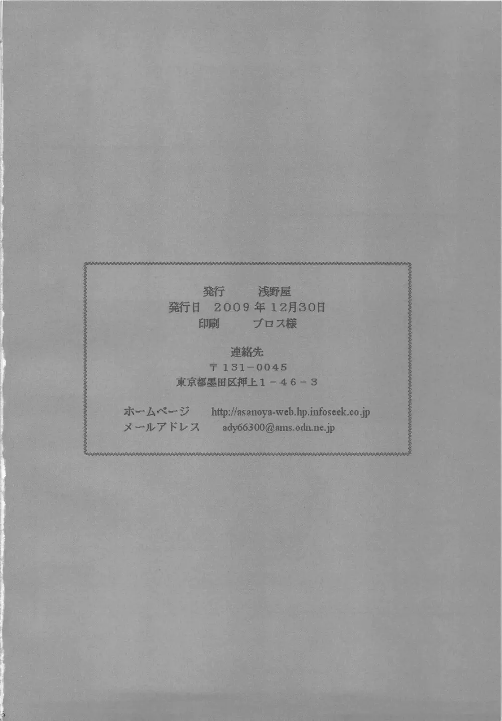 オレは男だーッ 44ページ