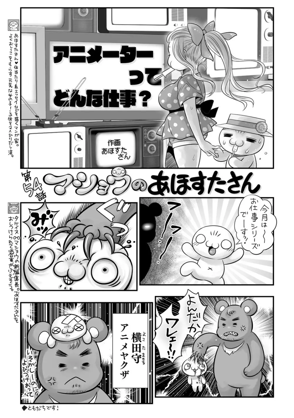コミック・マショウ 2021年8月号 240ページ