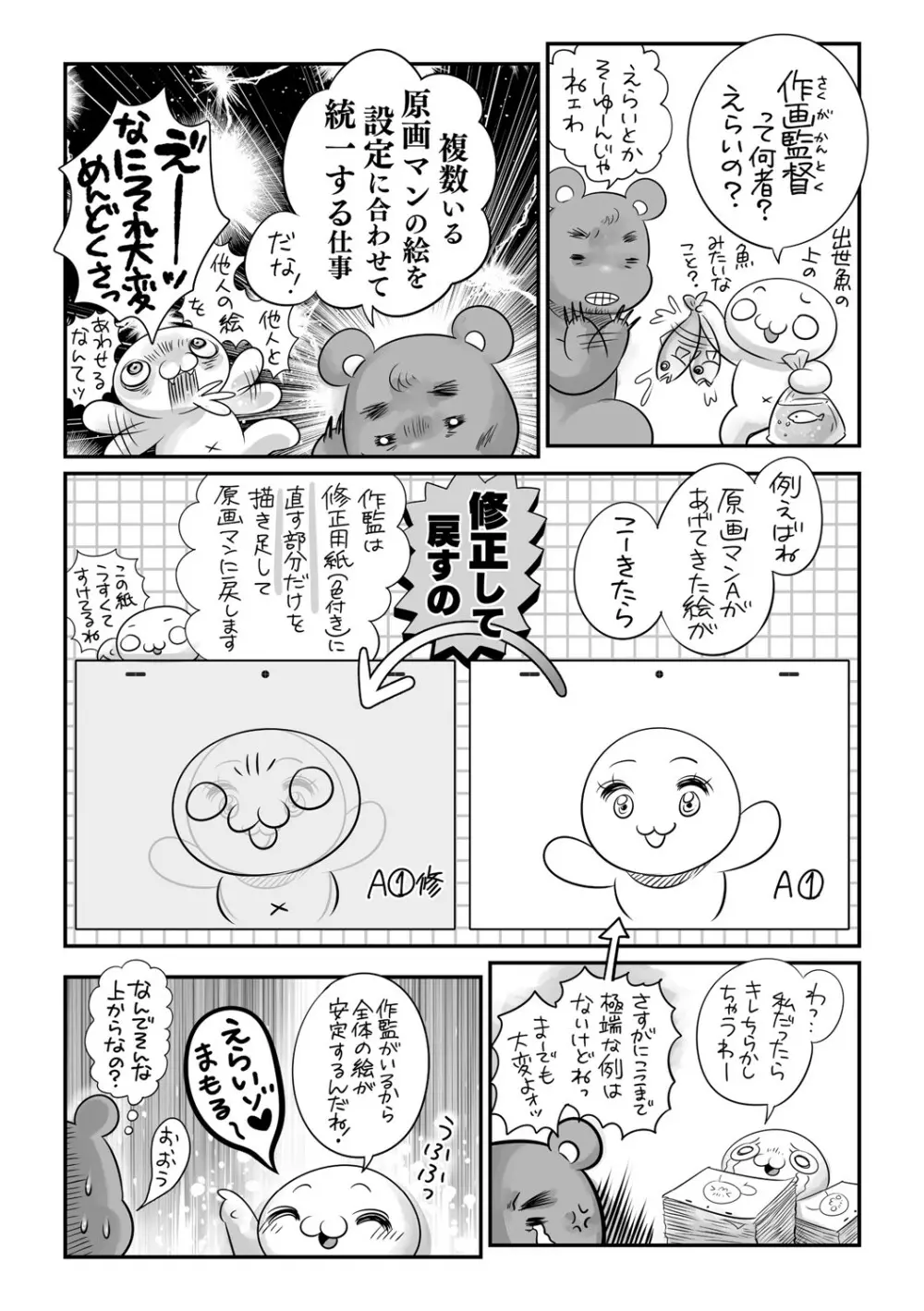 コミック・マショウ 2021年8月号 244ページ