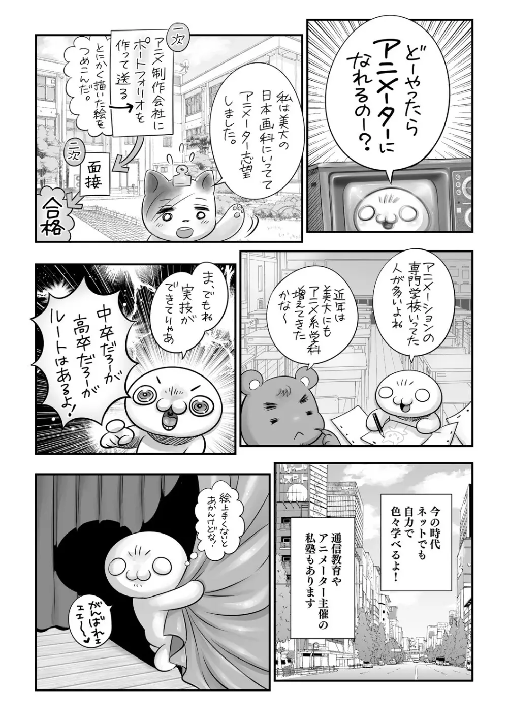 コミック・マショウ 2021年8月号 246ページ