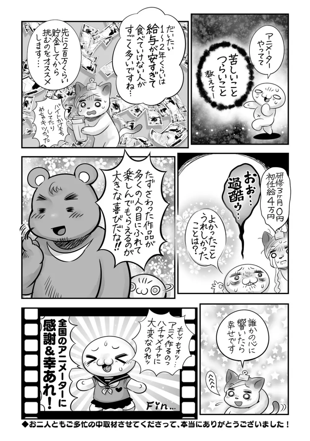 コミック・マショウ 2021年8月号 247ページ