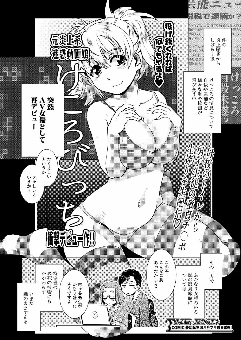 COMIC 夢幻転生 2021年7月号 186ページ