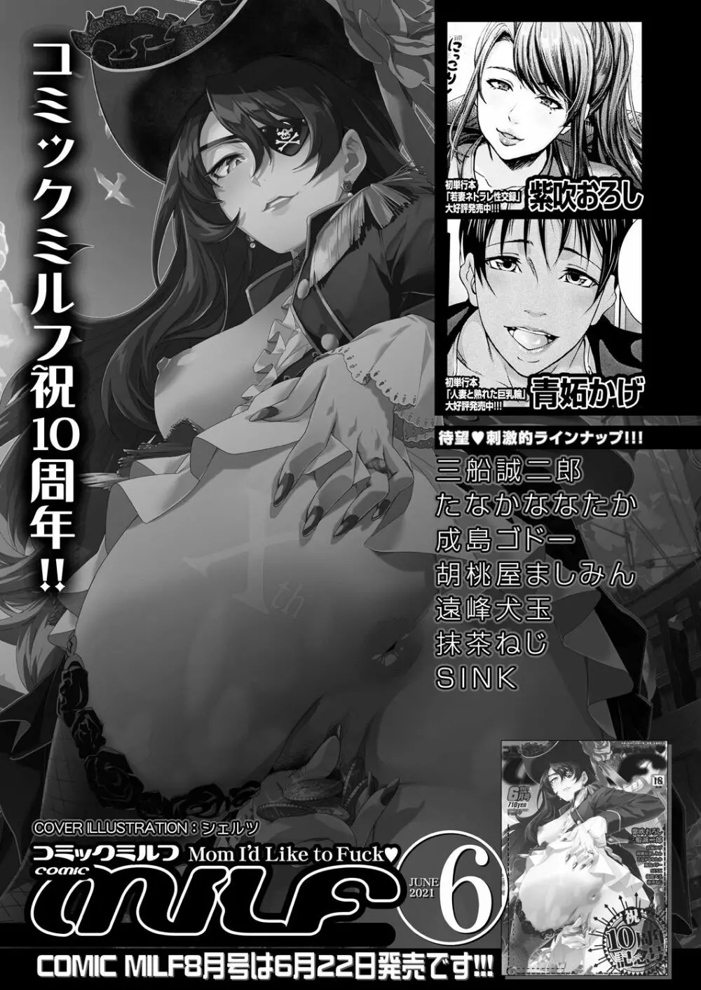 COMIC 夢幻転生 2021年7月号 717ページ