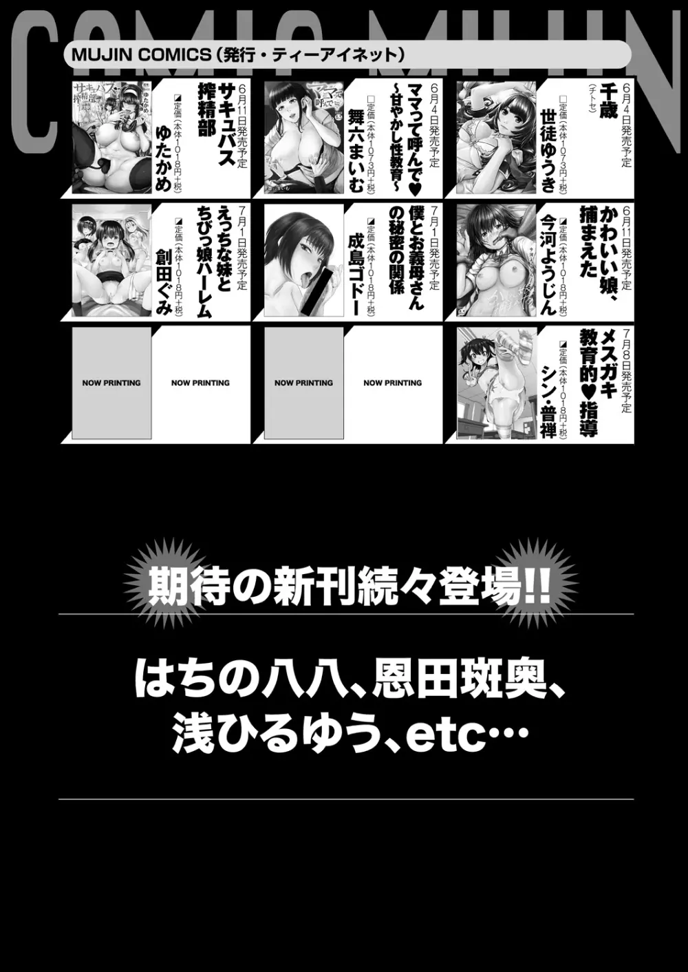 COMIC 夢幻転生 2021年7月号 734ページ