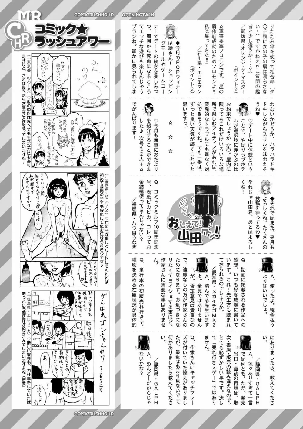 COMIC 夢幻転生 2021年7月号 743ページ