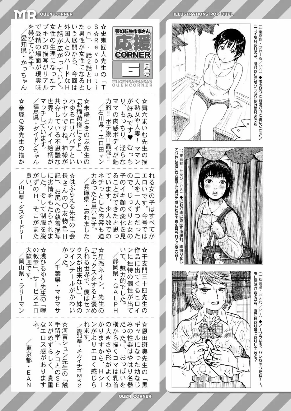 COMIC 夢幻転生 2021年7月号 745ページ