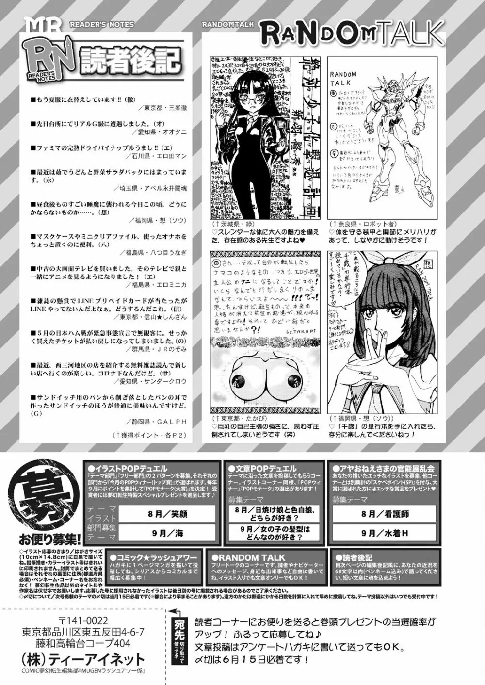 COMIC 夢幻転生 2021年7月号 749ページ