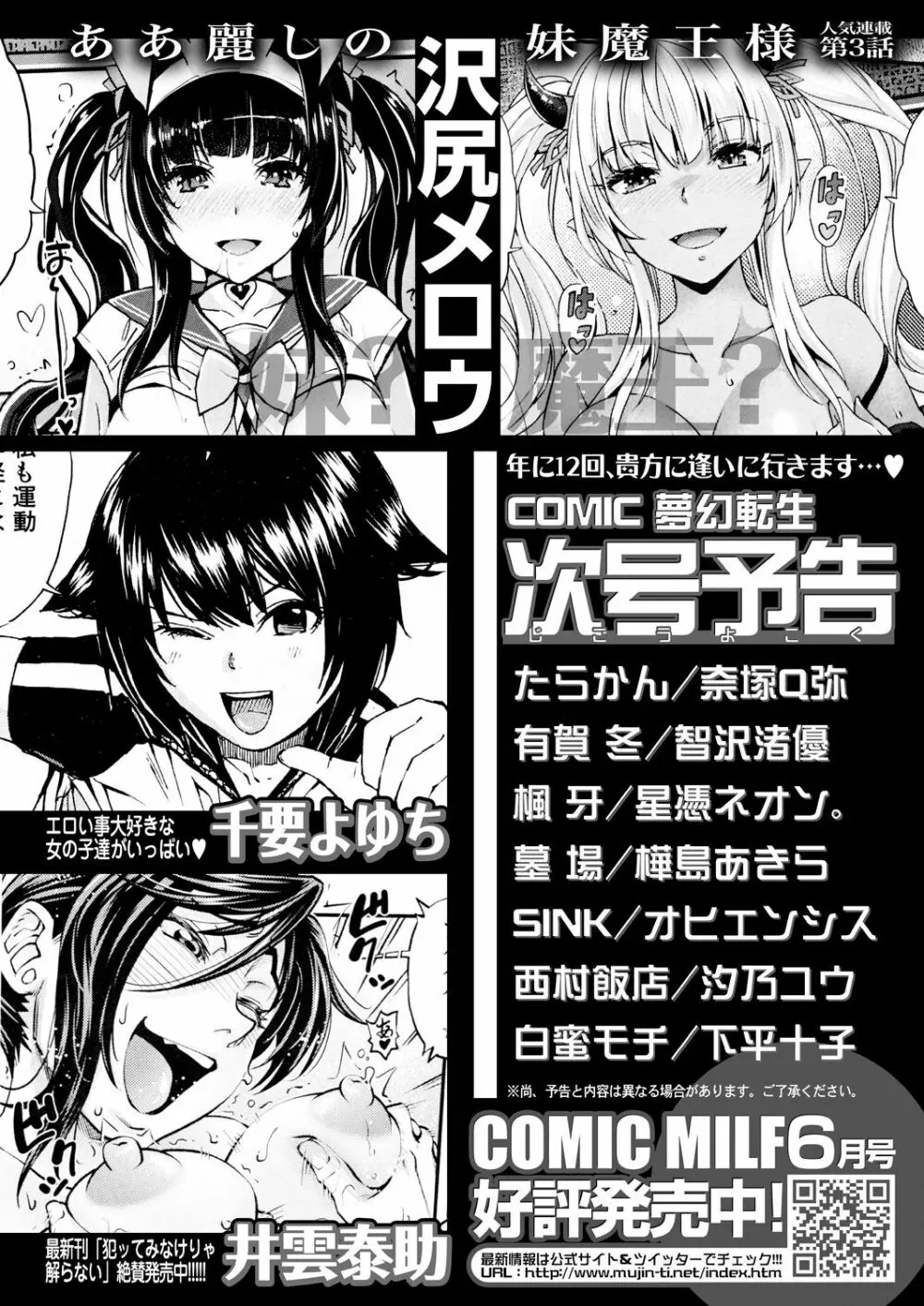 COMIC 夢幻転生 2021年7月号 752ページ