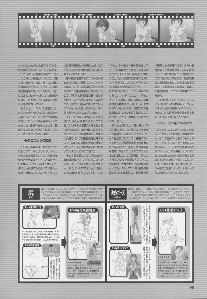 スーパーリアル麻雀 ビジュアルファンブック パーフェクトコレクション 155ページ
