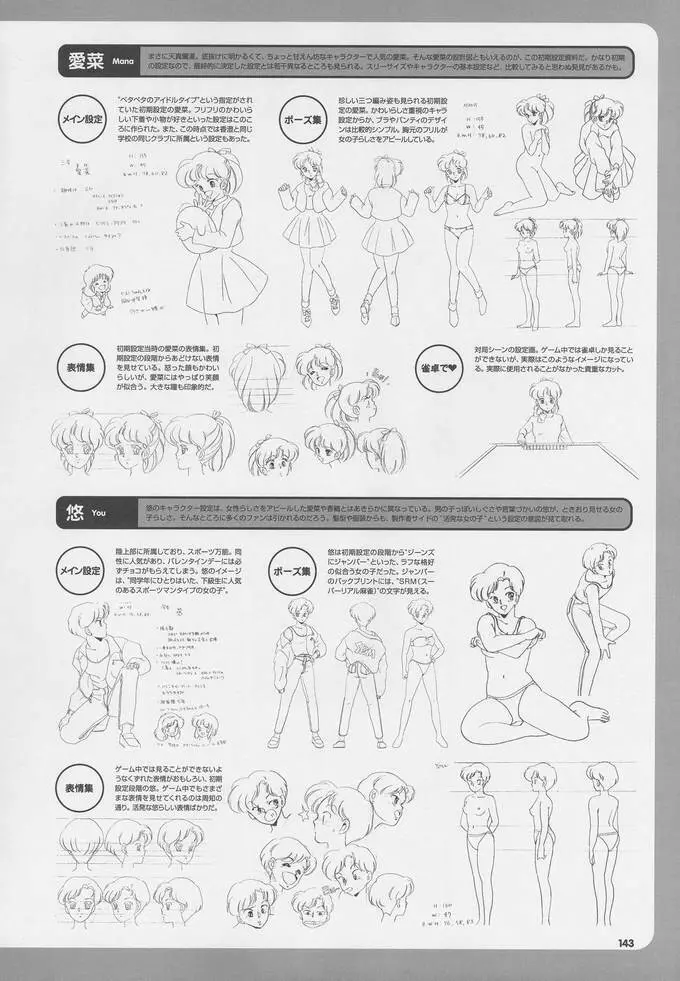 スーパーリアル麻雀 ビジュアルファンブック パーフェクトコレクション 157ページ