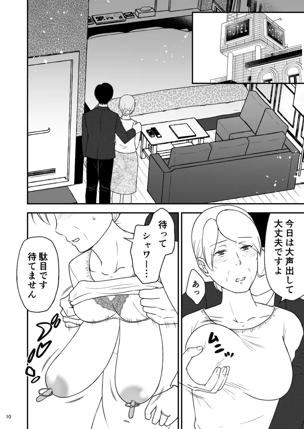 志麻子 ～妻の母～ 7 10ページ