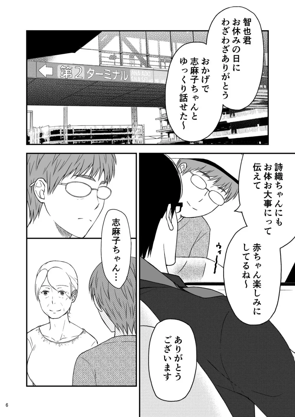 志麻子 ～妻の母～ 7 6ページ