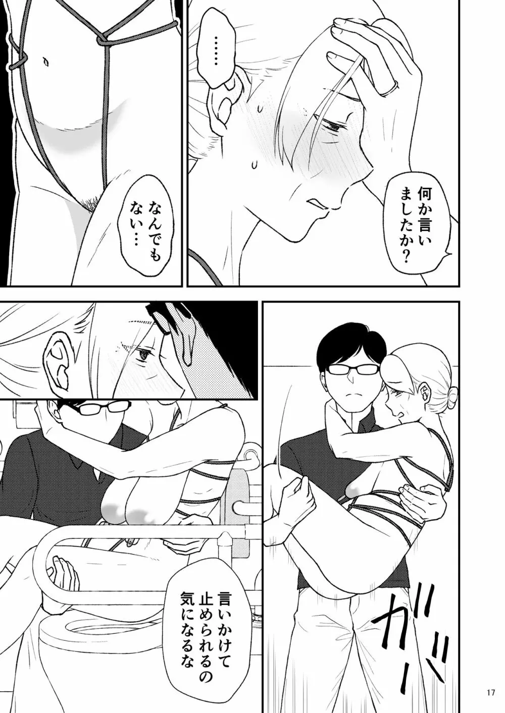 志麻子 ～妻の母～ 8 17ページ