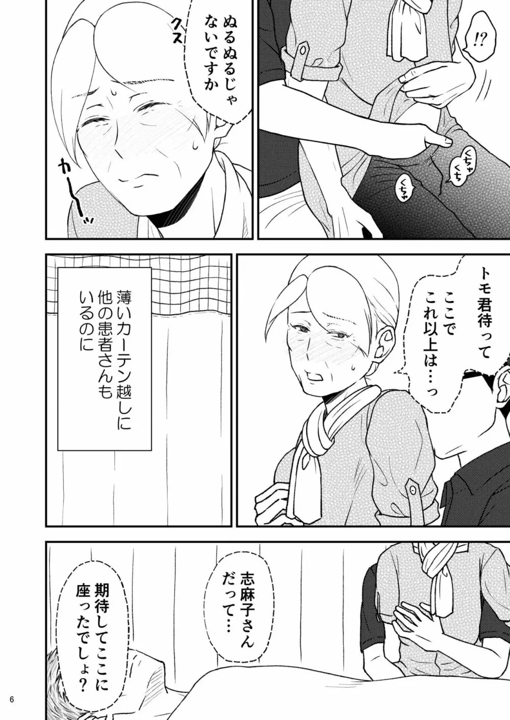 志麻子 ～妻の母～ 8 6ページ