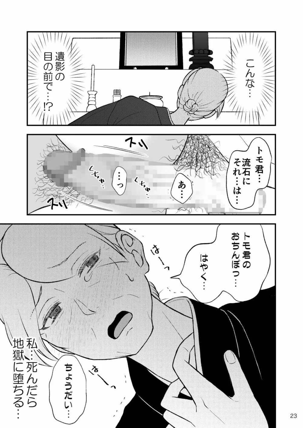 志麻子 ～妻の母～ 9 23ページ