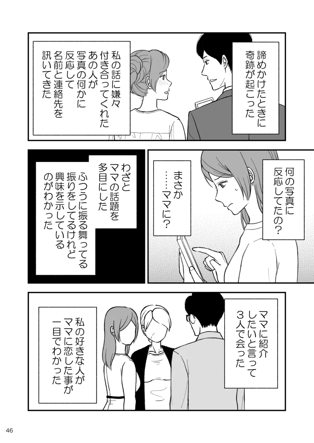 志麻子 ～妻の母～ 9 46ページ