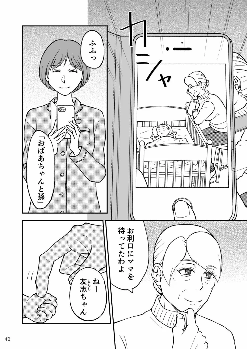 志麻子 ～妻の母～ 9 48ページ