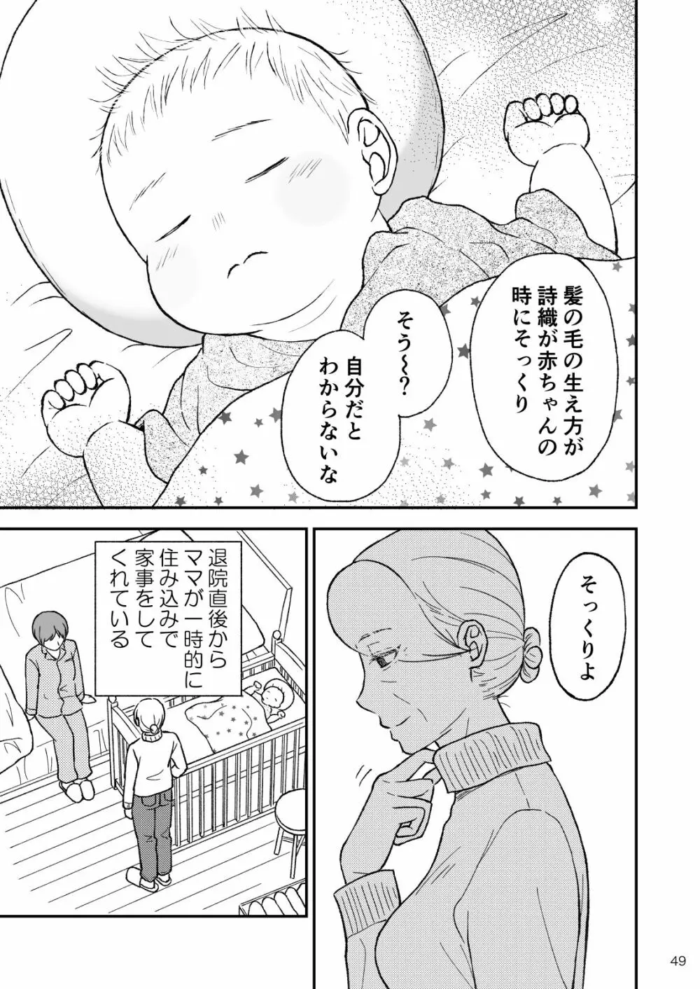 志麻子 ～妻の母～ 9 49ページ