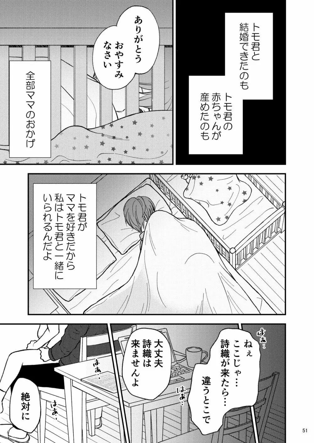 志麻子 ～妻の母～ 9 51ページ