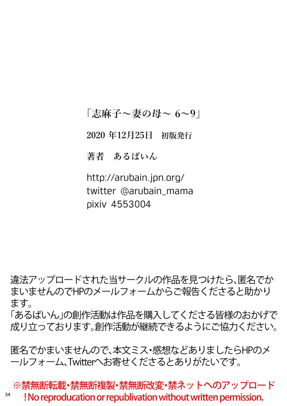 志麻子 ～妻の母～ 9 54ページ
