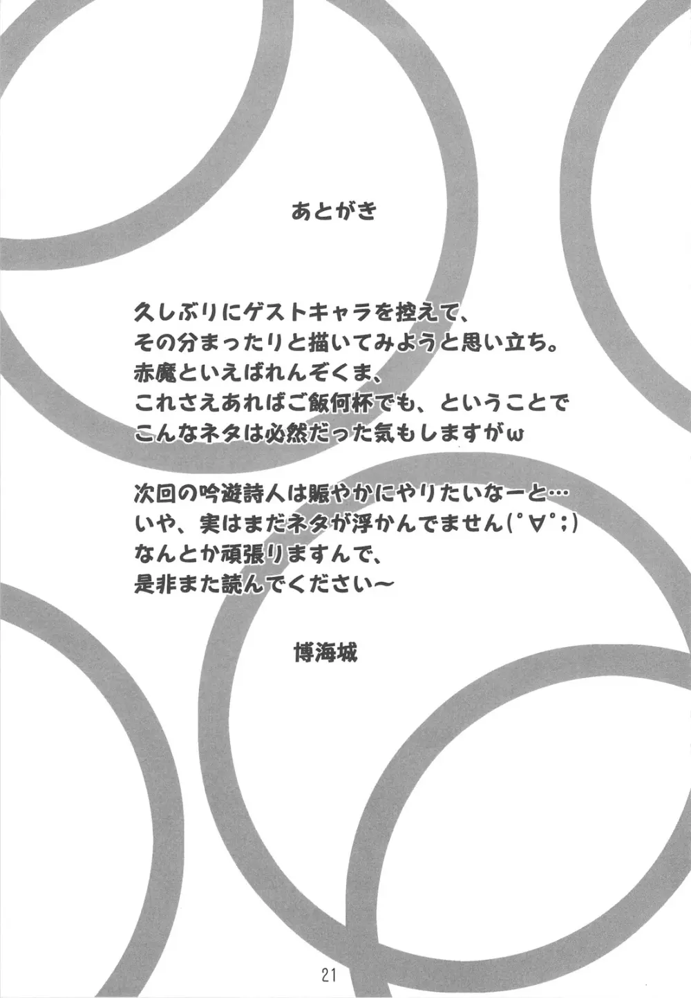 JOB☆STAR11 21ページ
