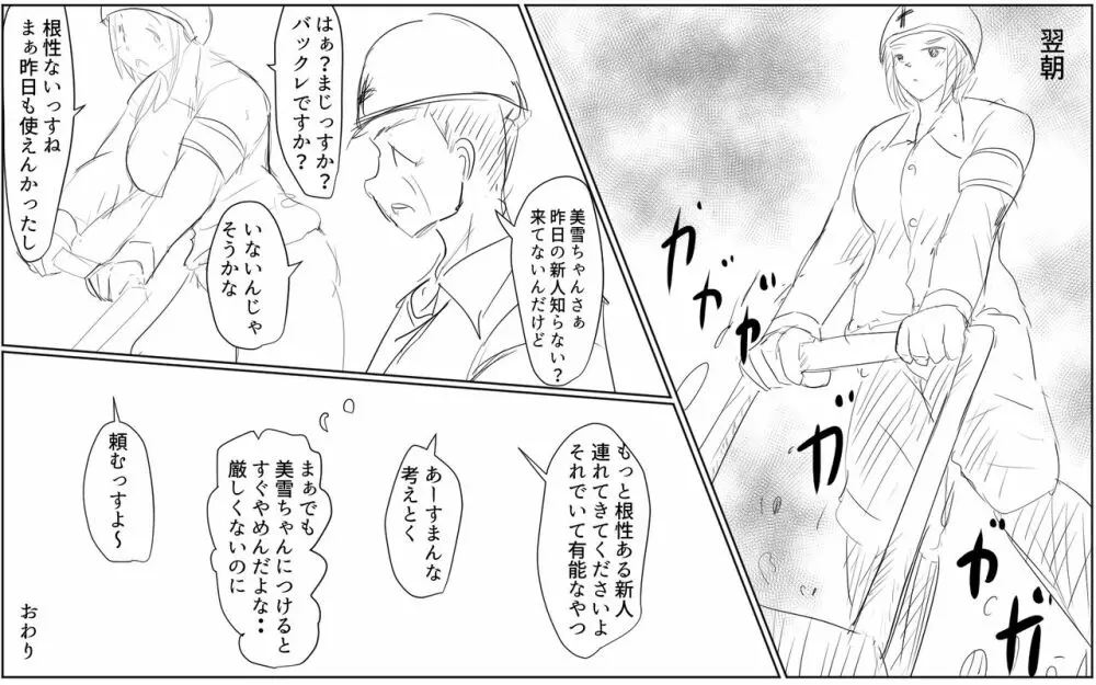 Miyuki Hijikata main story 15ページ