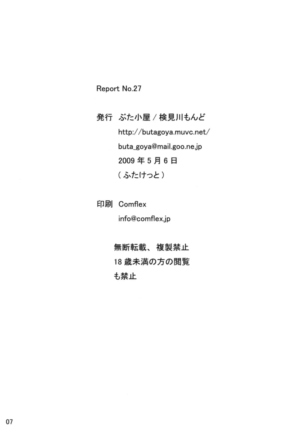 Report No.27 7ページ