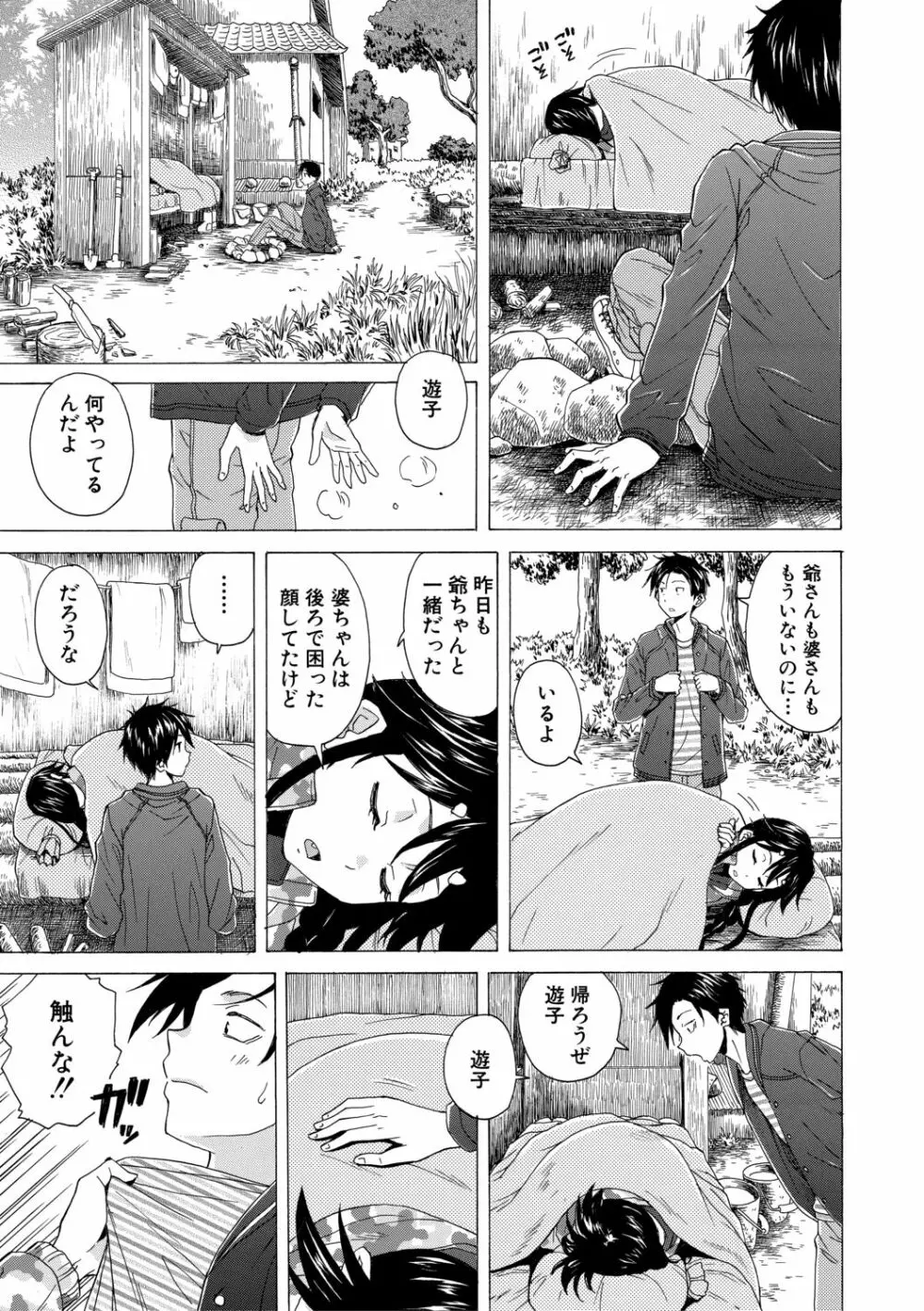 キャバ嬢先生と僕の部屋で 107ページ