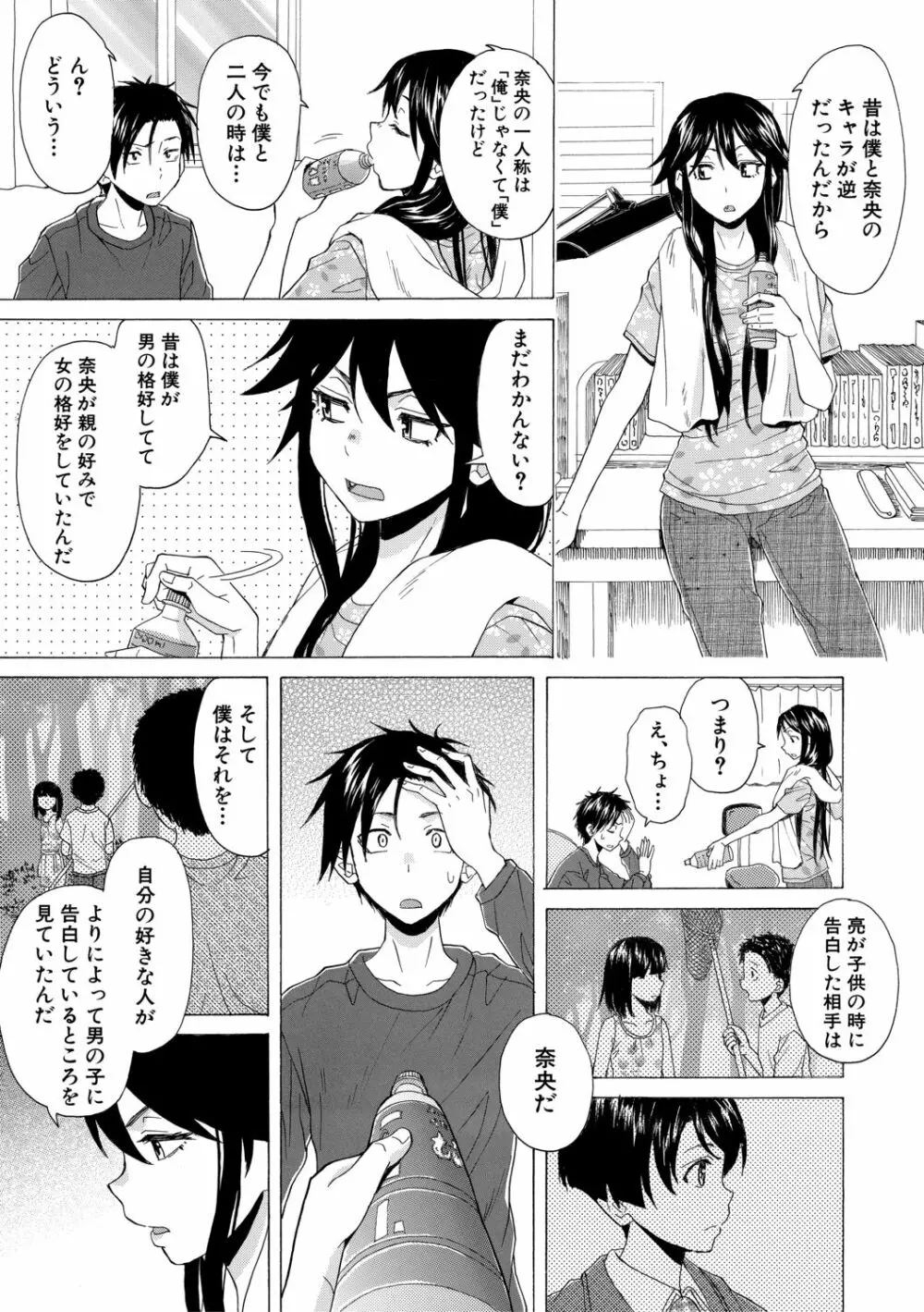 キャバ嬢先生と僕の部屋で 111ページ