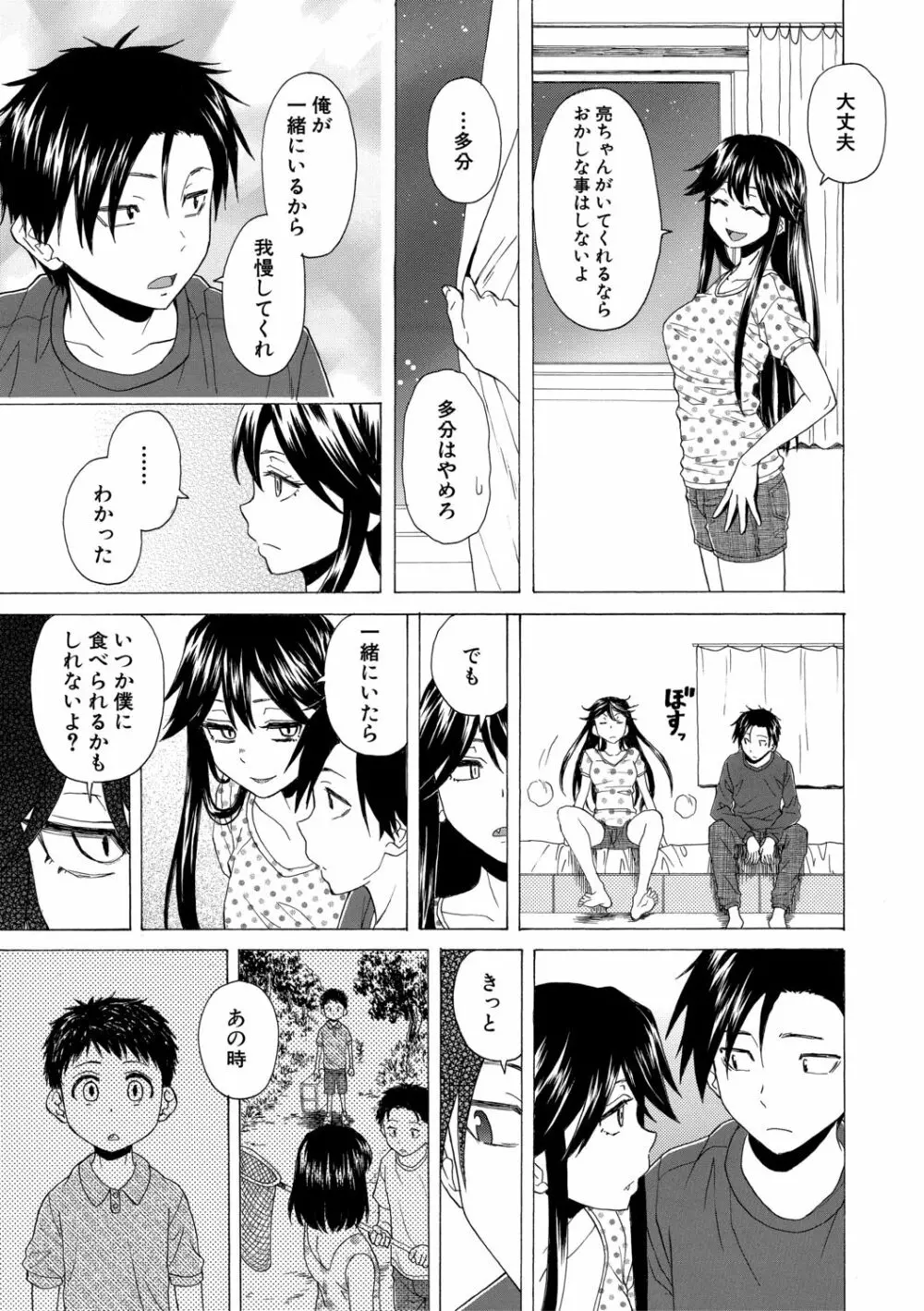 キャバ嬢先生と僕の部屋で 129ページ