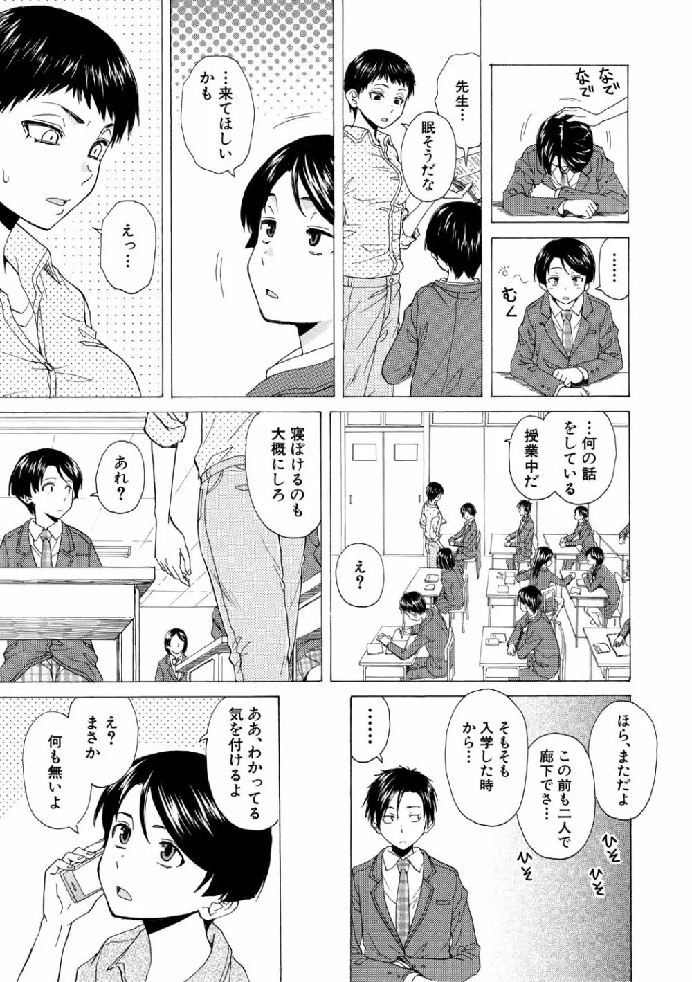 キャバ嬢先生と僕の部屋で 149ページ