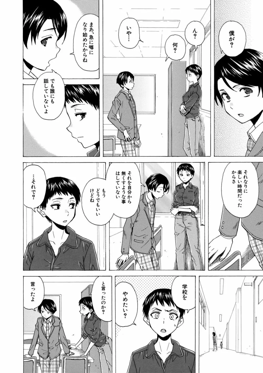 キャバ嬢先生と僕の部屋で 176ページ