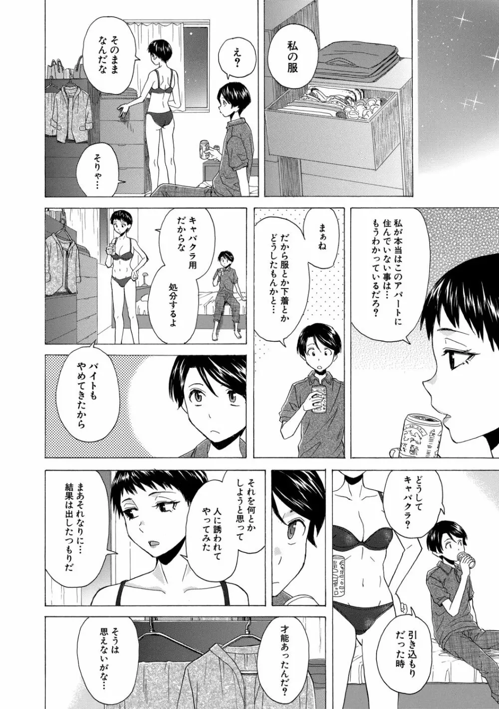 キャバ嬢先生と僕の部屋で 210ページ