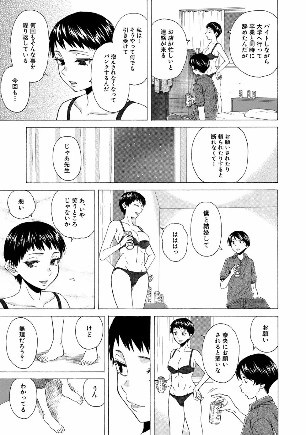 キャバ嬢先生と僕の部屋で 211ページ