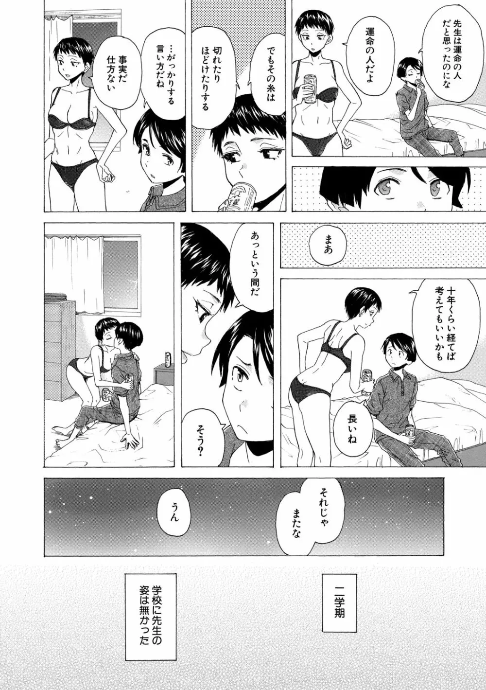 キャバ嬢先生と僕の部屋で 212ページ