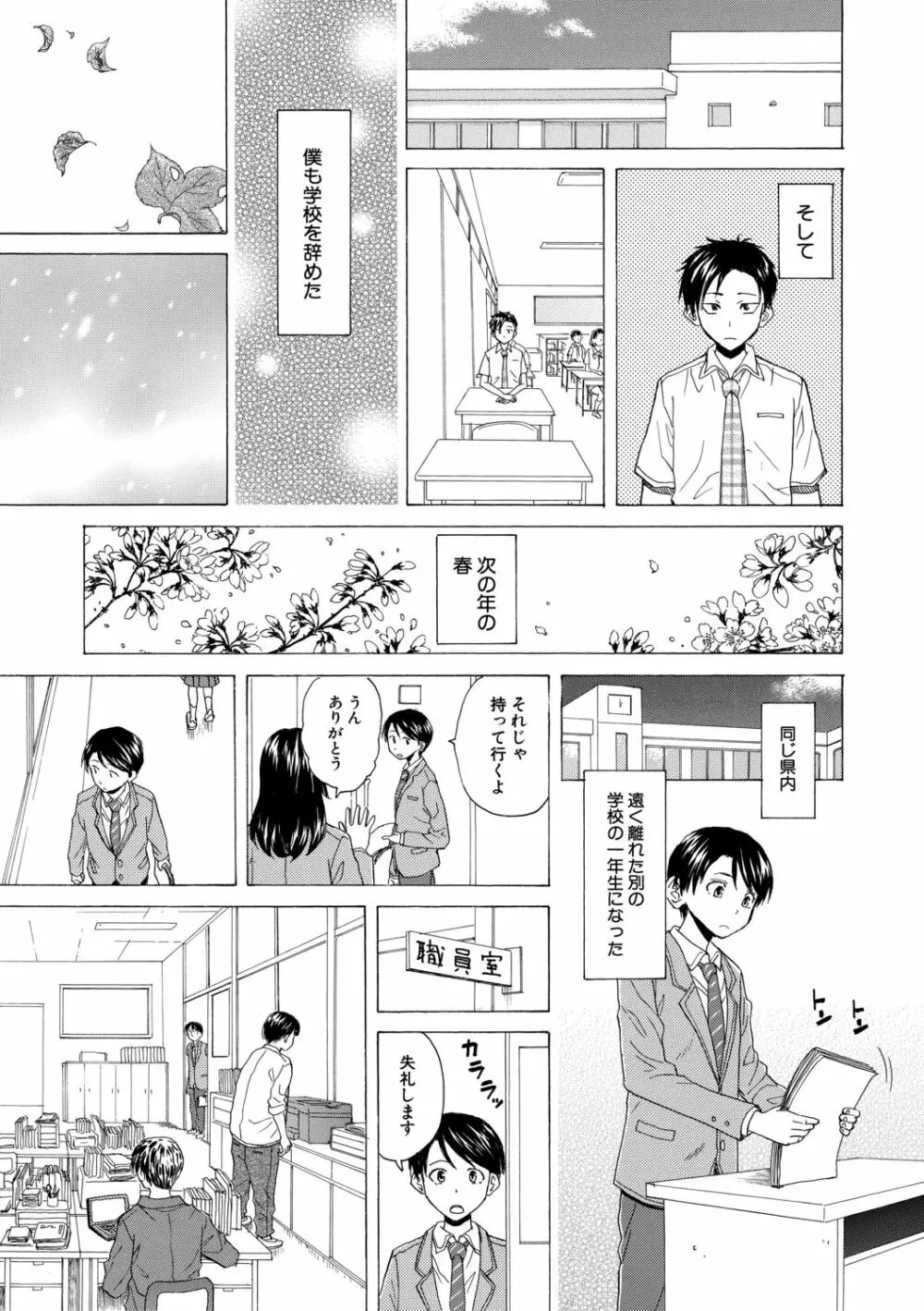 キャバ嬢先生と僕の部屋で 213ページ