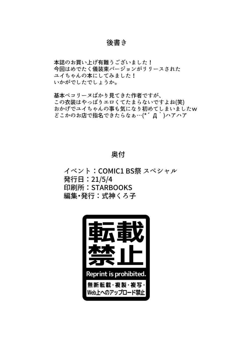 超高級ソープ嬢草野優衣 26ページ