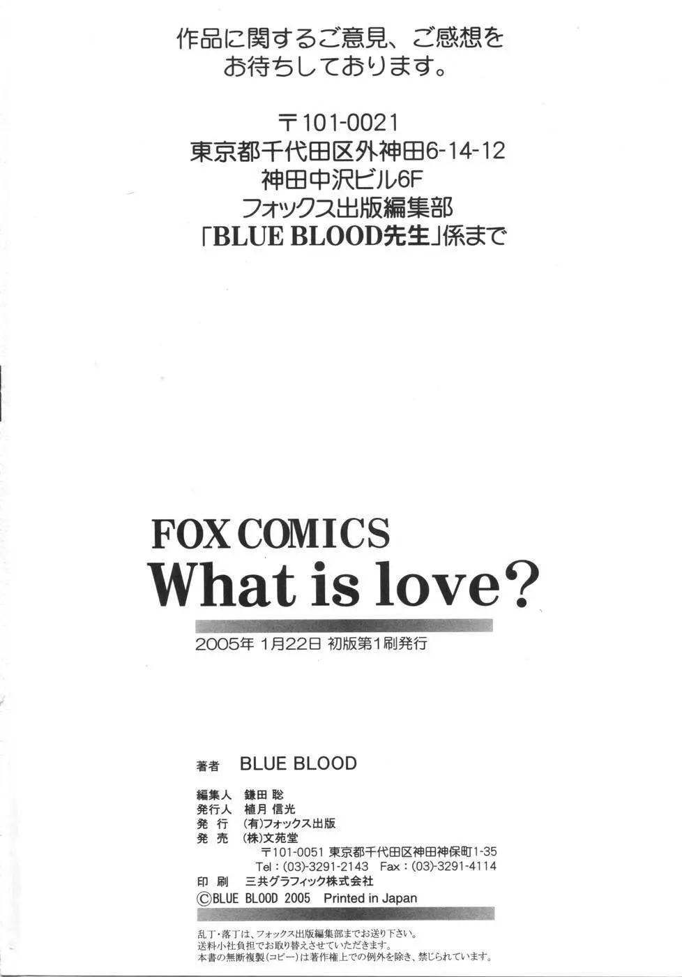 What is love? 252ページ