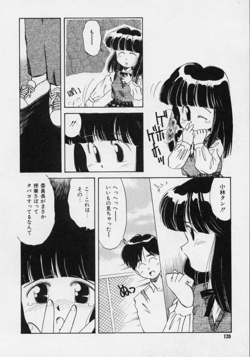 ぽわぽわ にゃんにゃん 119ページ